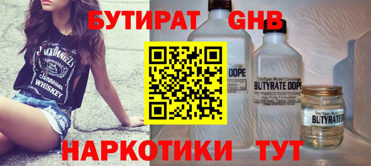 Воркута  Бутират бутандиол  Вход с VPN 