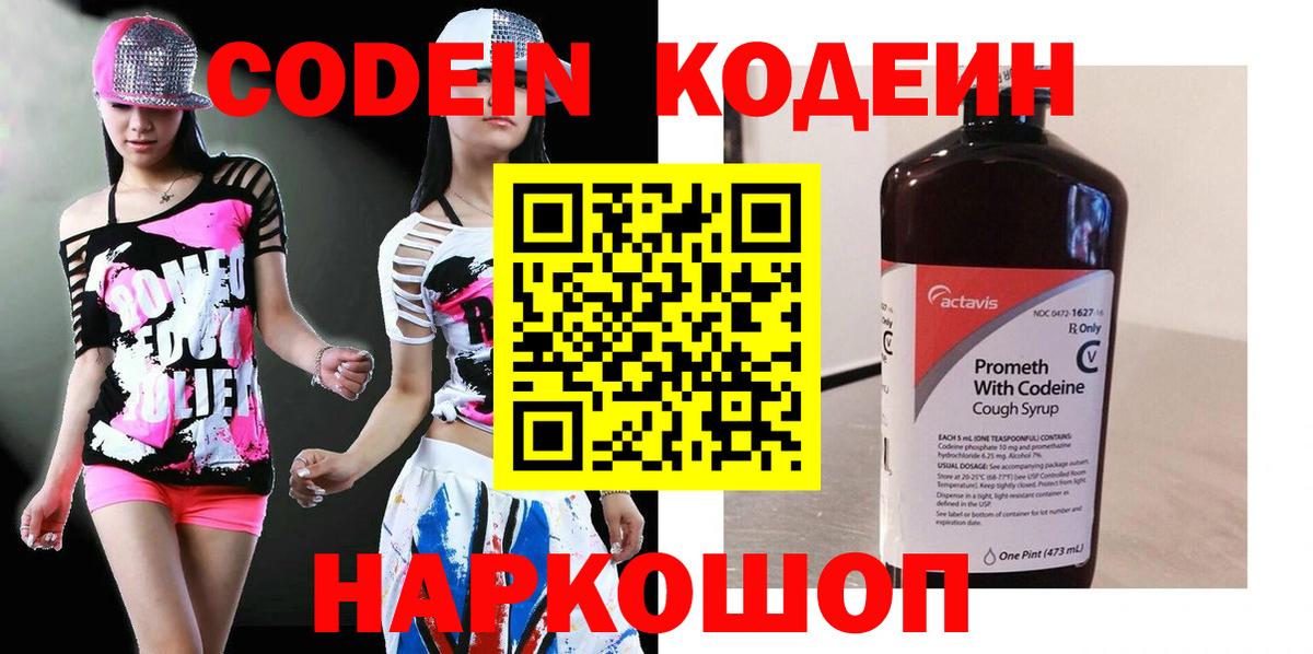 Кодеин Purple Drank  Кодеин напиток Lean (лин)  Воркута  Вход с VPN 