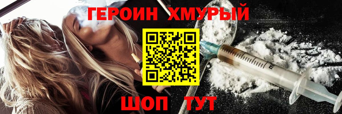 ГЕРОИН Heroin Воркута