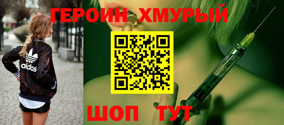 Героин хмурый  Вход с VPN  Воркута 