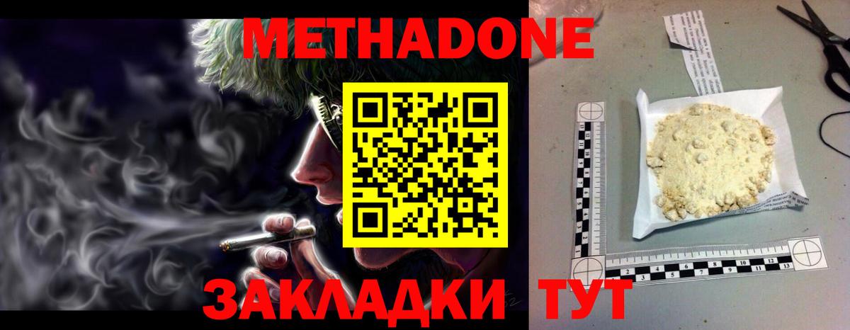 Метадон кристалл Воркута