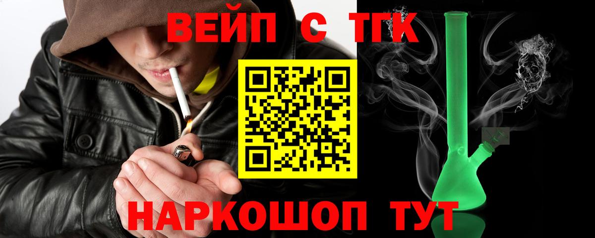 ТГК вейп Воркута